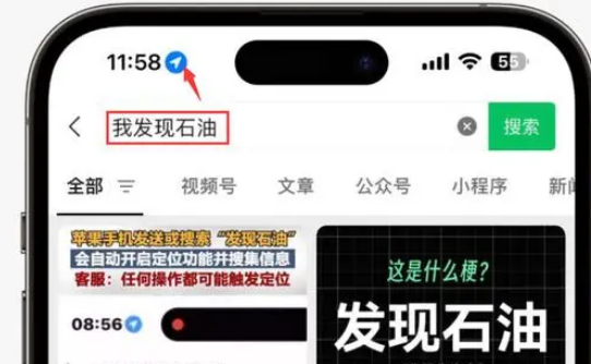 安塞苹果客服中心分享iPhone 输入“发现石油”触发定位