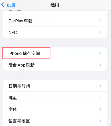 安塞iPhone系统维修分享iPhone储存空间系统数据占用过大怎么修复 