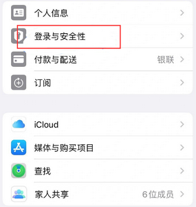 安塞苹果维修站分享手机号注册的Apple ID如何换成邮箱【图文教程】 