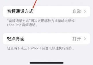 安塞苹果蓝牙维修店分享iPhone设置蓝牙设备接听电话方法