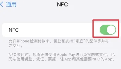 安塞苹果维修服务分享iPhone15NFC功能开启方法 