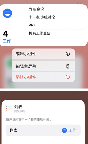 安塞苹果14维修店分享iPhone14如何设置主屏幕显示多个不同类型提醒事项