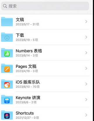 安塞apple维修中心分享iPhone文件应用中存储和找到下载文件