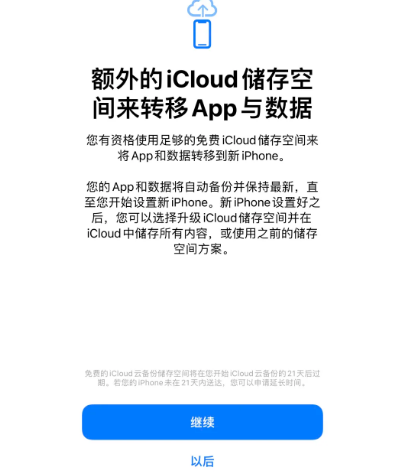 安塞苹果14维修网点分享iPhone14如何增加iCloud临时免费空间