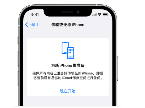 安塞苹果14维修网点分享iPhone14如何增加iCloud临时免费空间 