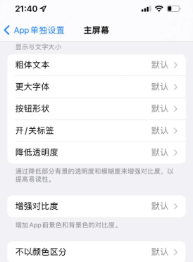 安塞苹果14服务点分享iPhone14如何单独设置App