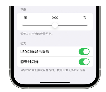 安塞苹果14维修分享iPhone14静音时如何设置LED闪烁提示 