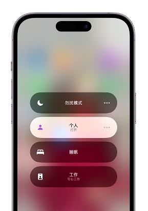 安塞苹果14维修中心分享在iPhone14上定制个人专注模式 