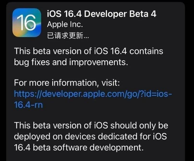 安塞苹果维修网点分享iOS 16.4 beta 4更新内容及升级建议 