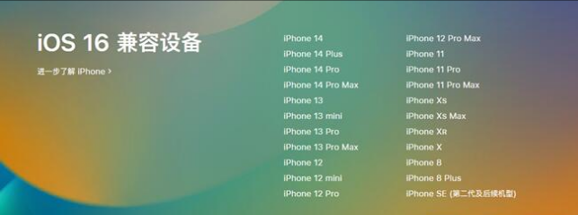 安塞苹果手机维修分享:iOS 16.4 Beta 3支持哪些机型升级？ 