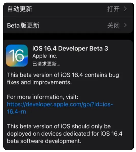 安塞苹果手机维修分享：iOS16.4Beta3更新了什么内容？ 