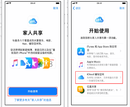 安塞苹果14维修分享：iPhone14如何与家人共享iCloud储存空间？ 