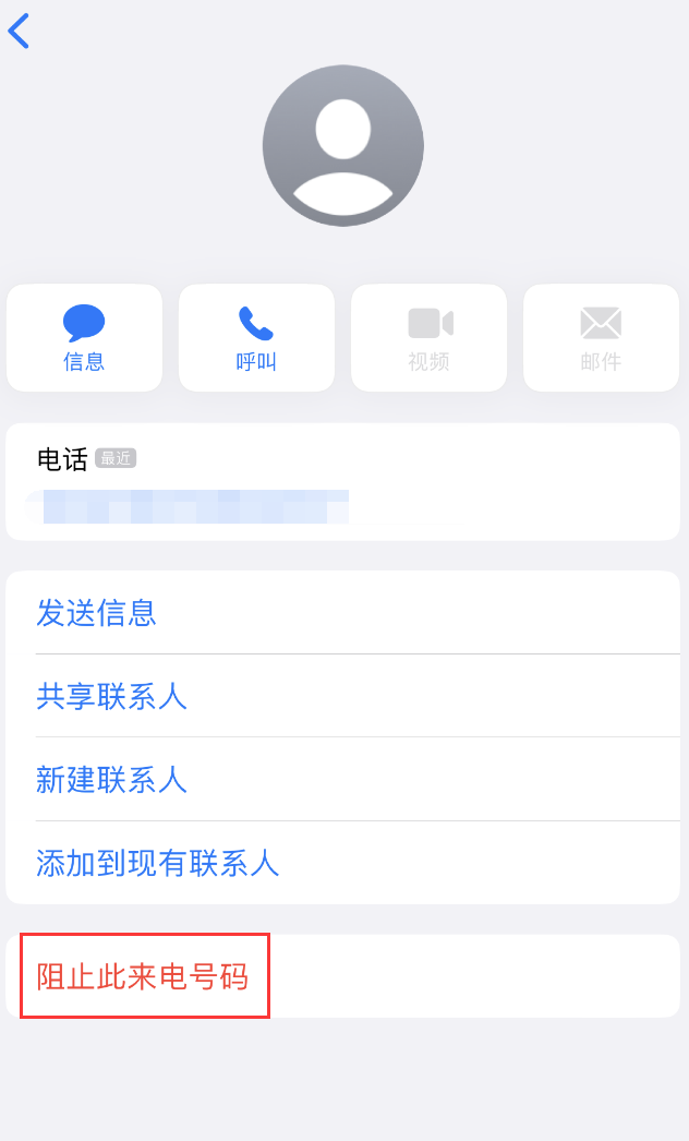 安塞苹果手机维修分享：iPhone 拒收陌生人 iMessage 信息的方法 