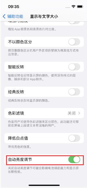 安塞苹果15维修店分享iPhone 15 Pro系列屏幕亮度 