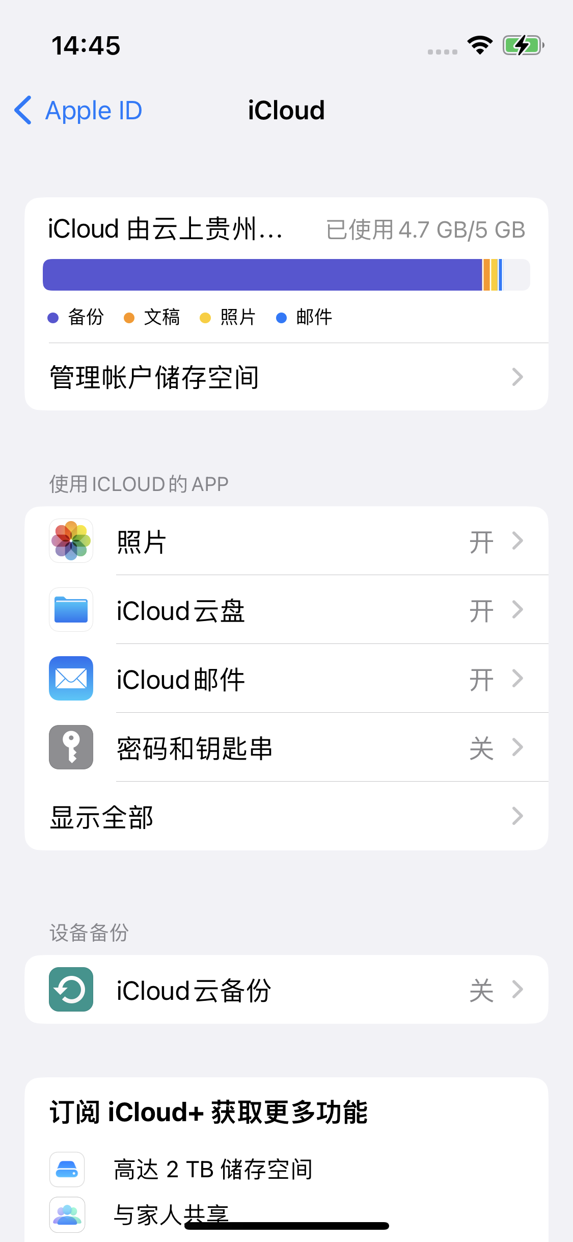 安塞苹果14维修分享iPhone 14 开启iCloud钥匙串方法 