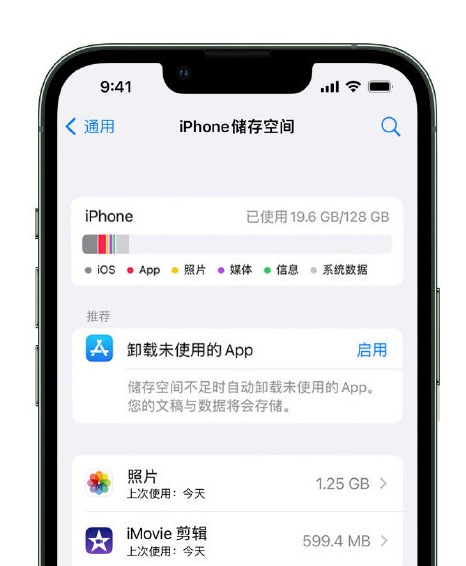 安塞苹果14维修店分享管理 iPhone 14 机型储存空间的方法 