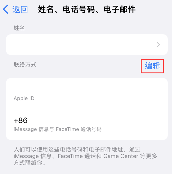 安塞苹果手机维修点分享iPhone 上更新 Apple ID的方法 