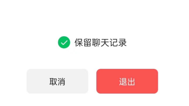 安塞苹果14维修分享iPhone 14微信退群可以保留聊天记录吗 