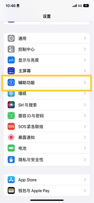 安塞苹果14维修分享iPhone 14设置单手模式方法教程 