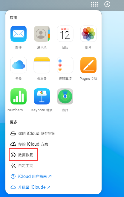 安塞苹果手机维修分享iPhone 小技巧：通过苹果 iCloud 官网恢复已删除的文件 