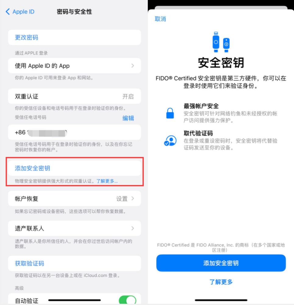 安塞苹果服务网点分享物理安全密钥有什么用？iOS 16.3新增支持物理安全密钥会更安全吗？ 