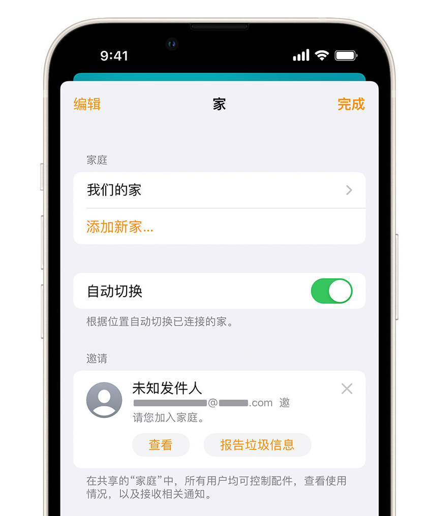 安塞苹果手机维修分享iPhone 小技巧：在“家庭”应用中删除和举报垃圾邀请 