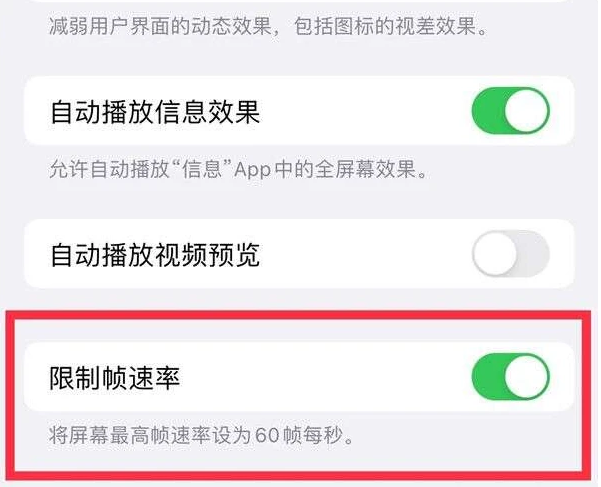 安塞苹果13维修分享iPhone13 Pro高刷是否可以手动控制 