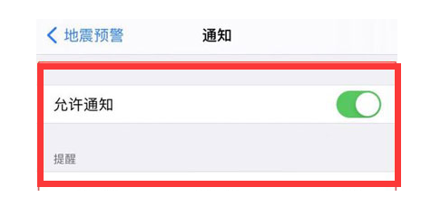 安塞苹果13维修分享iPhone13如何开启地震预警 