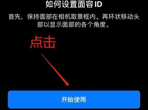 安塞苹果13维修分享iPhone 13可以录入几个面容ID 