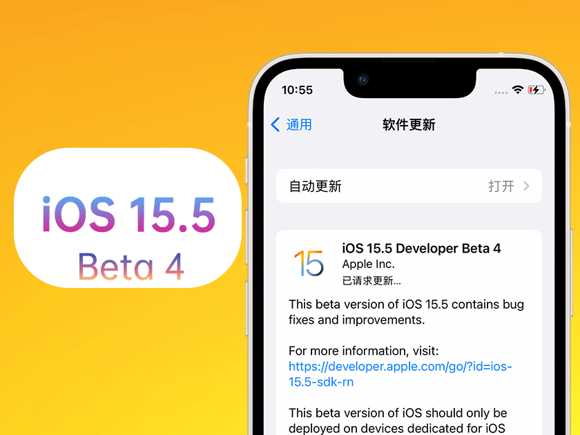 安塞苹果手机维修分享iOS 15.5 Beta4优缺点汇总 