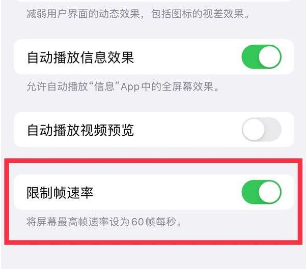 安塞苹果13维修分享iPhone13 Pro高刷设置方法 