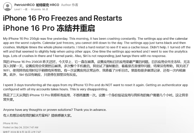 安塞苹果16维修分享iPhone 16 Pro / Max 用户遇随机卡死 / 重启问题 