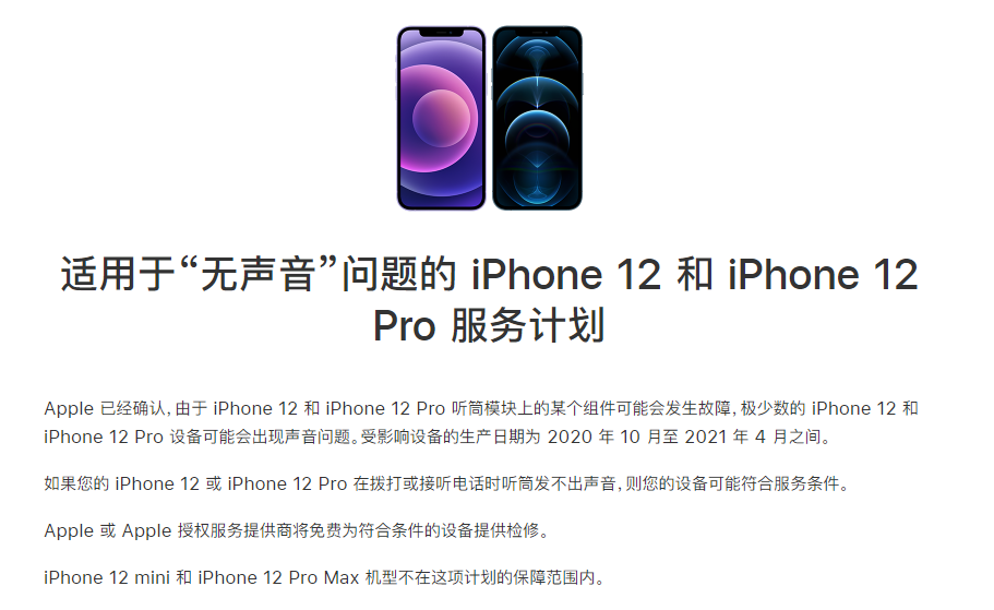 安塞苹果手机维修分享iPhone 12/Pro 拨打或接听电话时无声音怎么办 