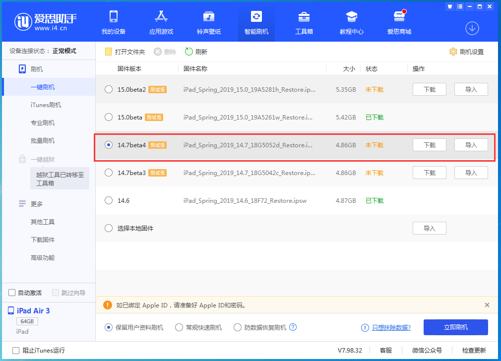 安塞苹果手机维修分享iOS 14.7 beta 4更新内容及升级方法教程 