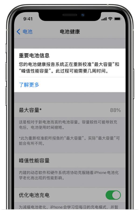 安塞苹果手机维修分享升级iOS 14.5 Beta 6后如何进行电池校准 