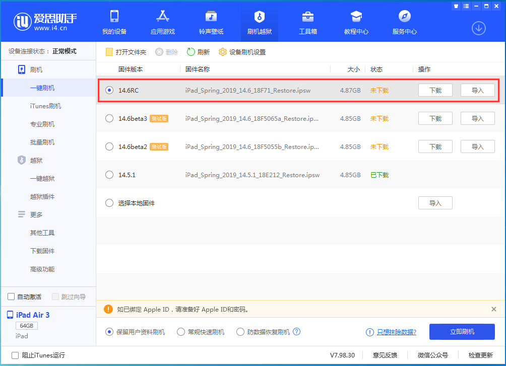 安塞苹果手机维修分享iOS14.6RC版更新内容及升级方法 