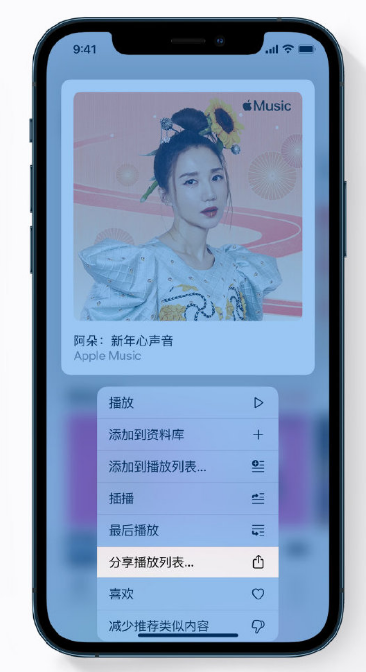安塞苹果手机维修分享Apple Music 新增新年歌单，快来分享给好友 