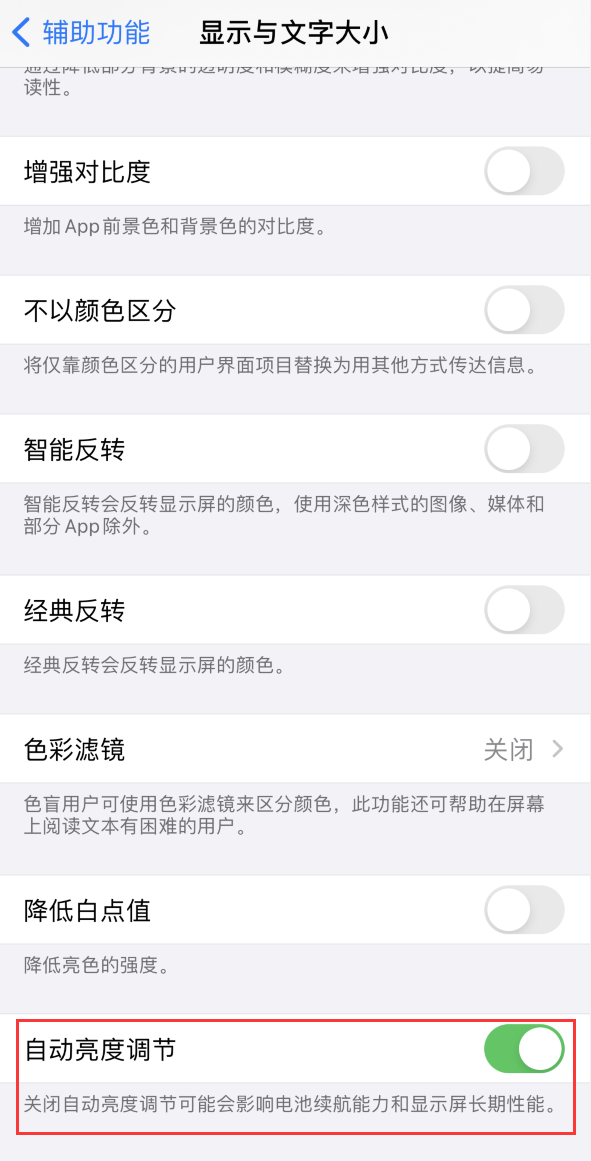 安塞苹果手机维修分享iPhone 自动亮度调节失灵怎么办 