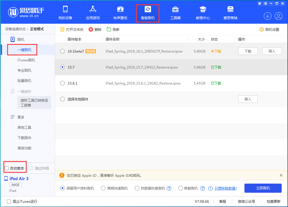 安塞苹果手机维修分享iOS 15.7正式版刷机_iOS 15.7正式版一键升级教程 