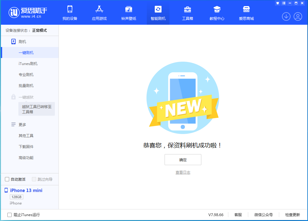 安塞苹果手机维修分享iOS 16 RC版升级_iOS 16 RC版一键刷机教程 