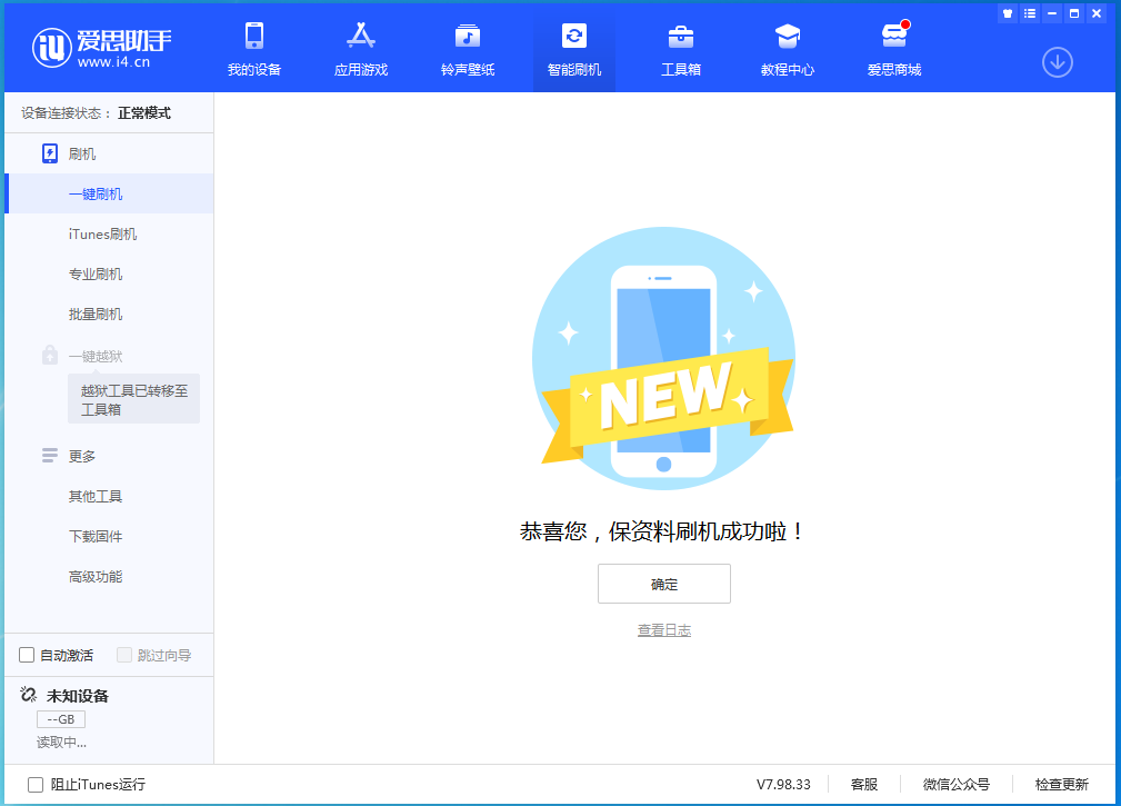 安塞苹果手机维修分享iOS 15.0.2 正式版升级_iOS 15.0.2 正式版一键刷机教程 