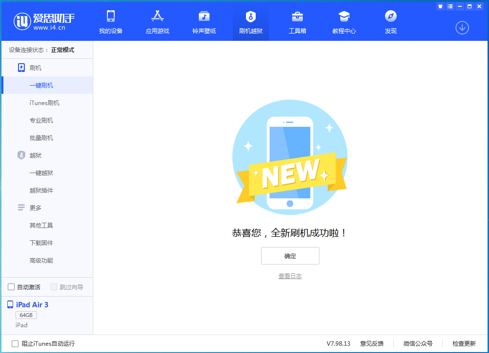 安塞苹果手机维修分享iOS 13.6 测试版_iOS 13.6 测试版一键刷机教程 