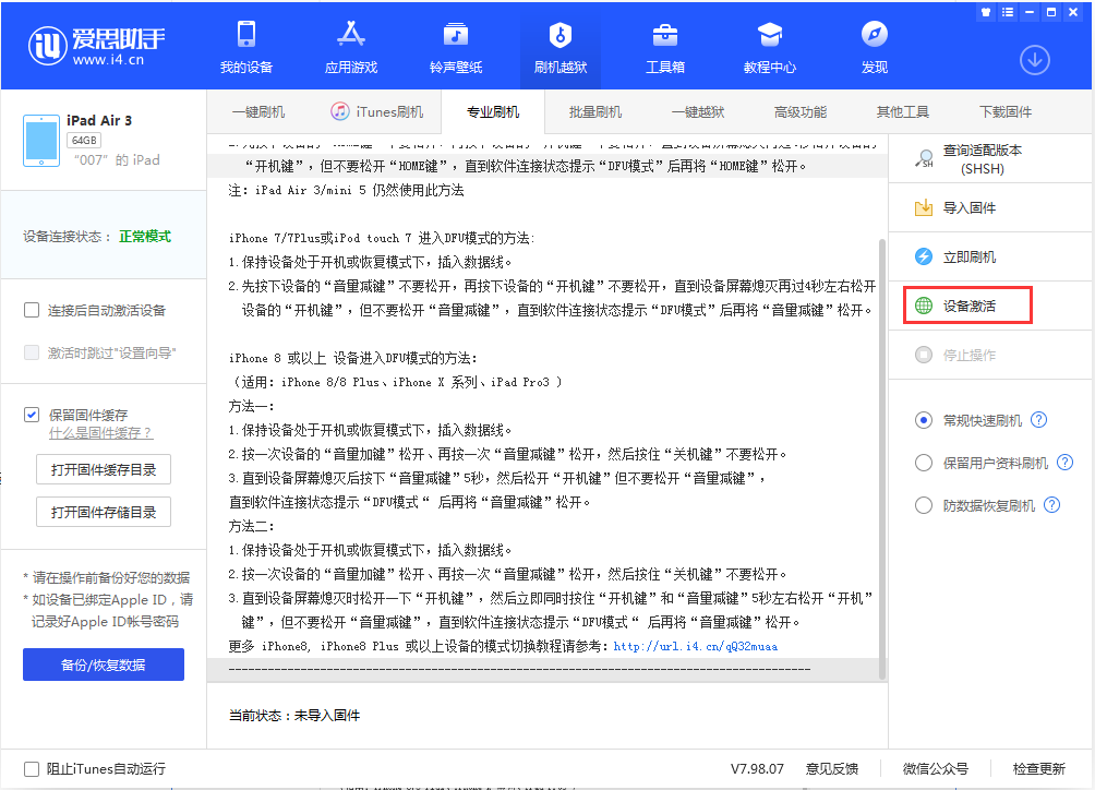 安塞苹果手机维修分享iOS 13.2.3正式版_iOS 13.2.3 正式版一键刷机教程 